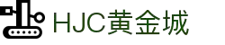 HJC黄金城·(中国区)集团官方网站